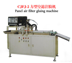CJFJ-2方型空滤注胶机